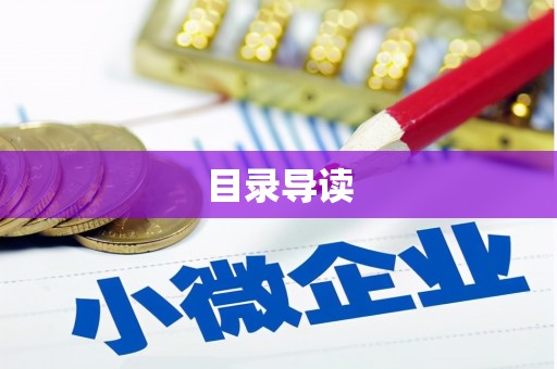 剑河目录导读