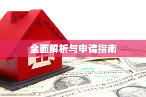 剑河全面解析与申请指南