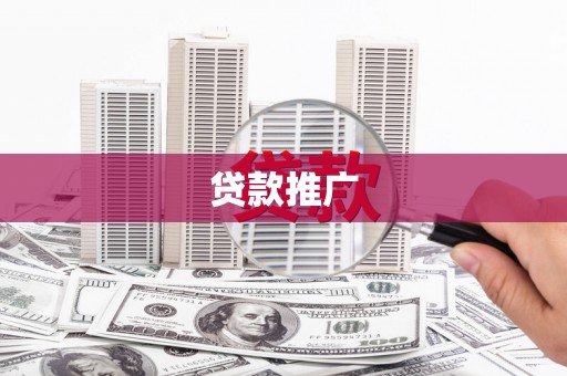 剑河贷款推广
