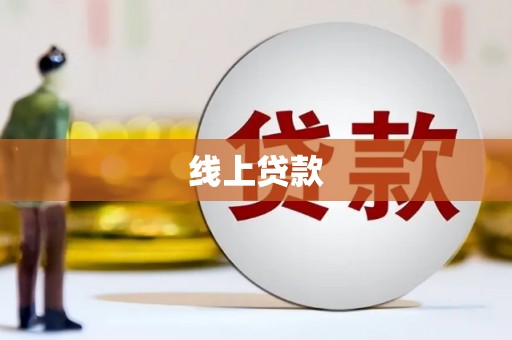 剑河线上贷款