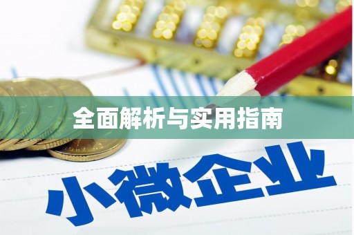 剑河全面解析与实用指南