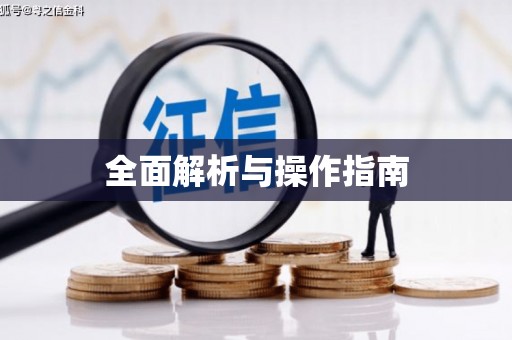 剑河全面解析与操作指南