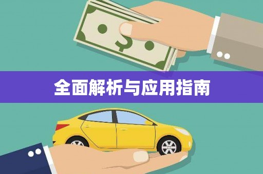 剑河全面解析与应用指南