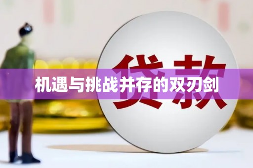 剑河机遇与挑战并存的双刃剑