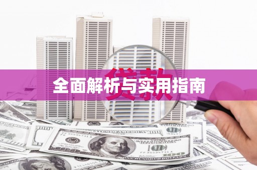 剑河全面解析与实用指南