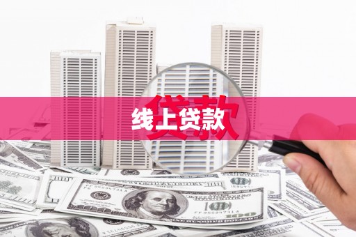 剑河线上贷款