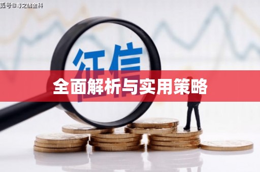 剑河全面解析与实用策略