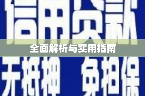 剑河全面解析与实用指南
