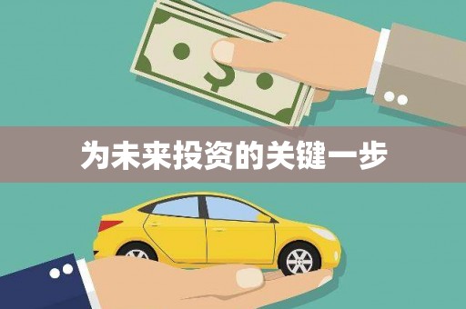 剑河为未来投资的关键一步
