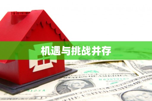 剑河机遇与挑战并存
