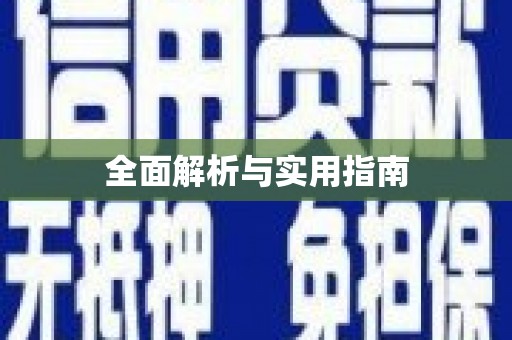 剑河全面解析与实用指南