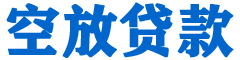剑河贷款_快速便捷的本地贷款服务_低利率高额度_专业贷款服务平台